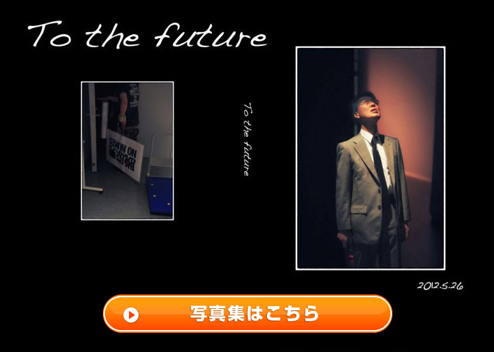 To the future 坂本貴光